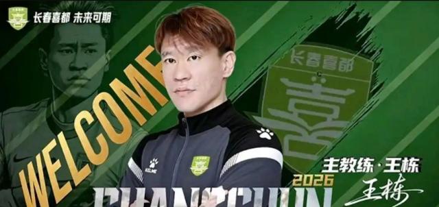 开云-上任11天就下课！因被禁足长春喜都宣布与王栋解约